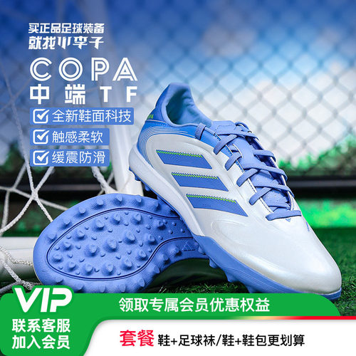 阿迪达斯COPATF碎钉足球鞋成人男
