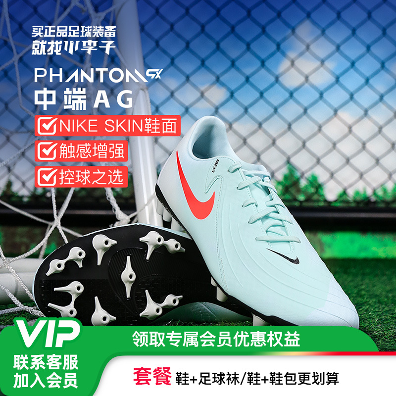 耐克PHANTOMGX2中端短钉足球鞋