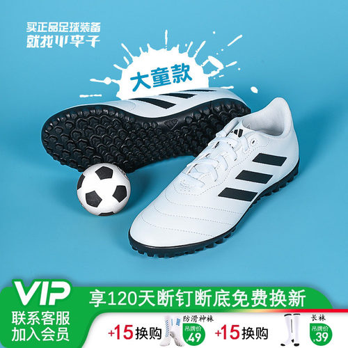 阿迪达斯碎钉青少年足球鞋男