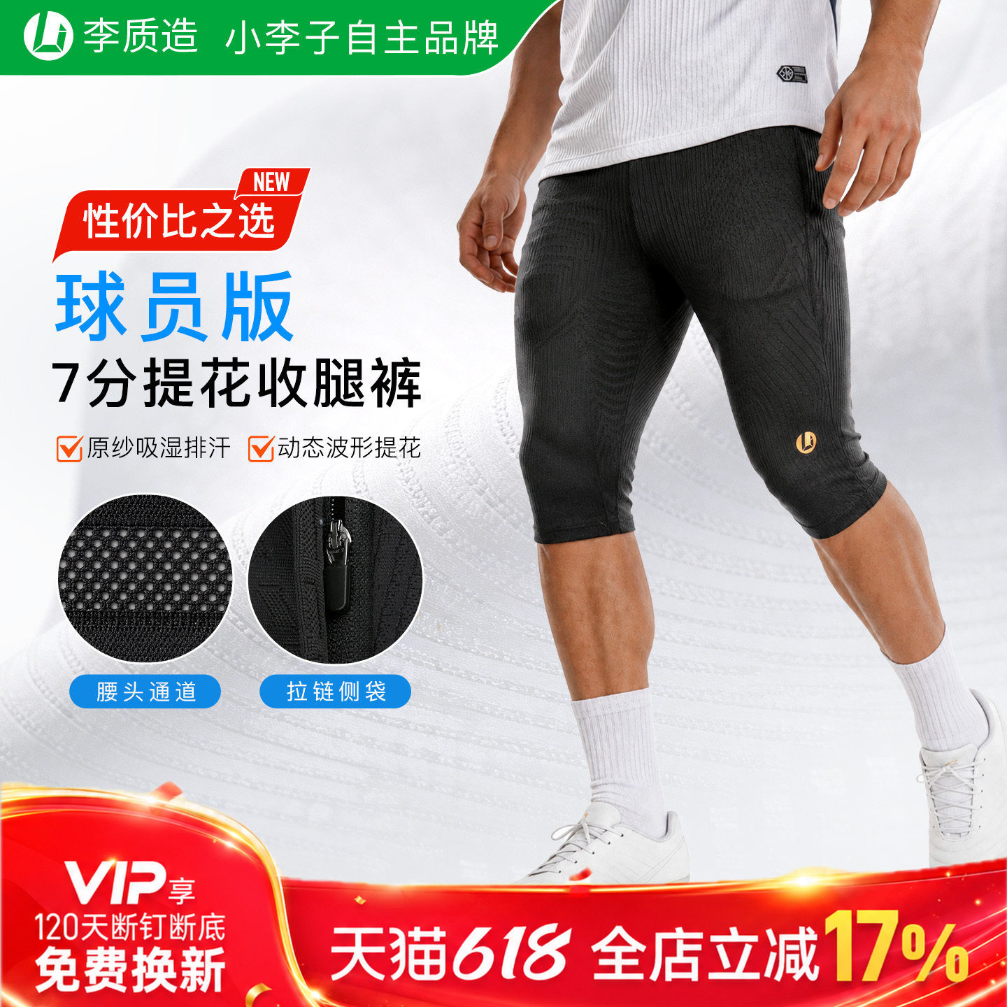 小李子李质造足球七分裤男训练比赛速干提花收腿运动裤夏季球员版