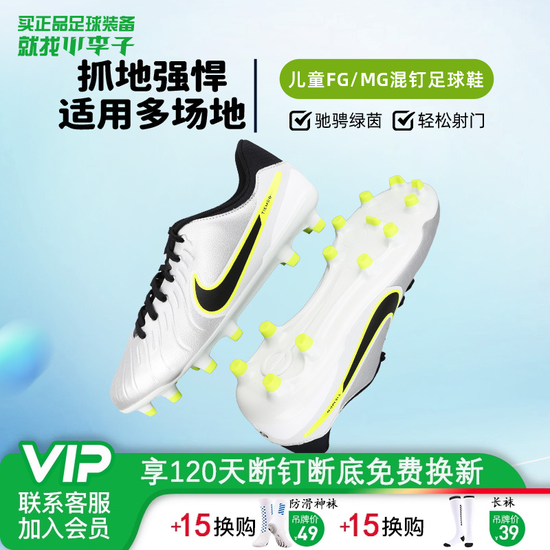 耐克儿童传奇10MG短钉足球鞋