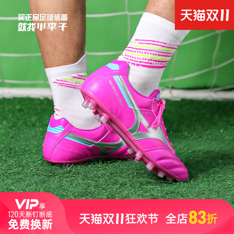 美津浓MORELIA2pro次顶足球鞋男