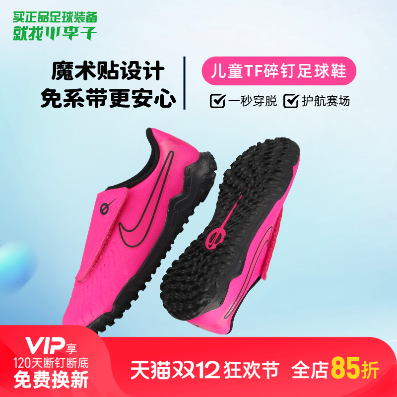 小李子耐克儿童足球鞋传奇10魔术贴TF碎钉训练鞋男女孩FN1038-600