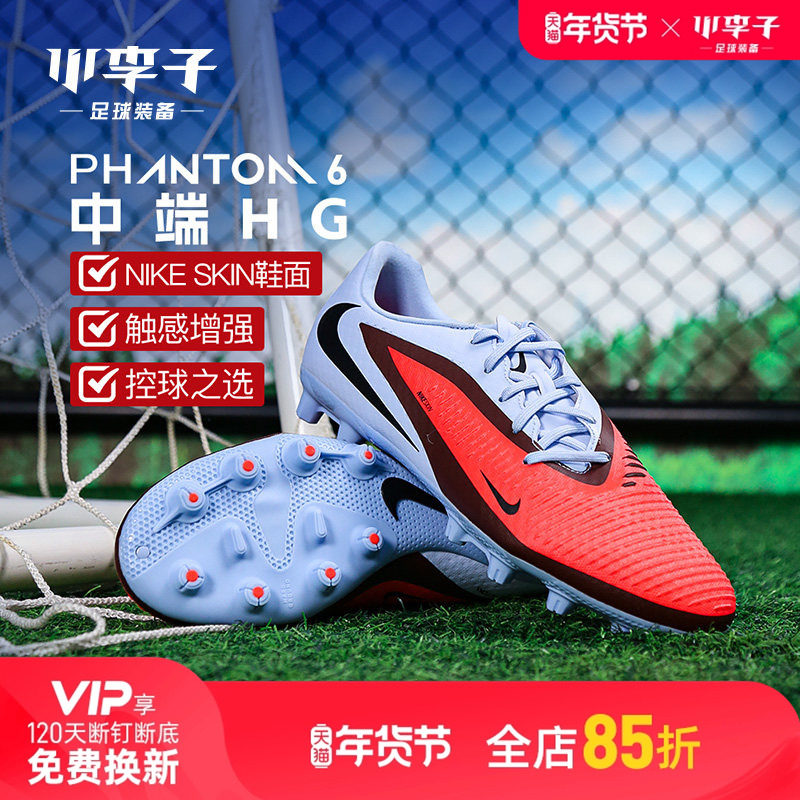 小李子正品NIKE耐克PHANTOM中端HG短钉足球鞋成人男HQ2318-400