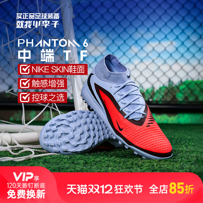 耐克PHANTOMTF碎钉足球鞋