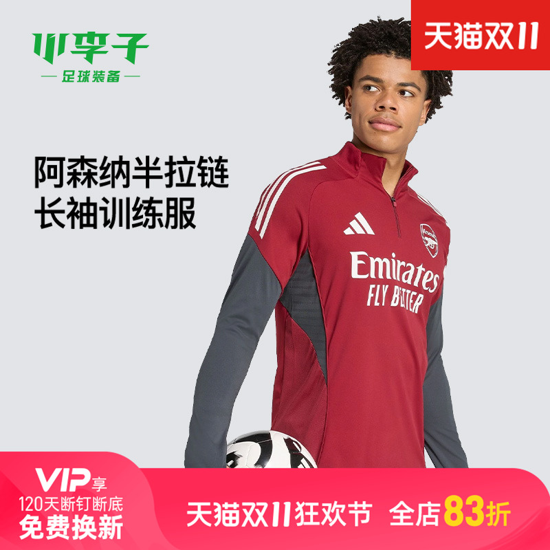 小李子ADIDAS阿迪达斯阿森纳半拉链长袖运动训练服成人男JJ1773