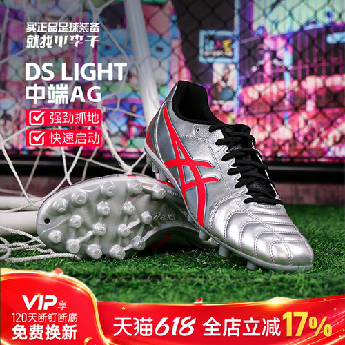 亚瑟士男女通用DSLIGHT足球鞋