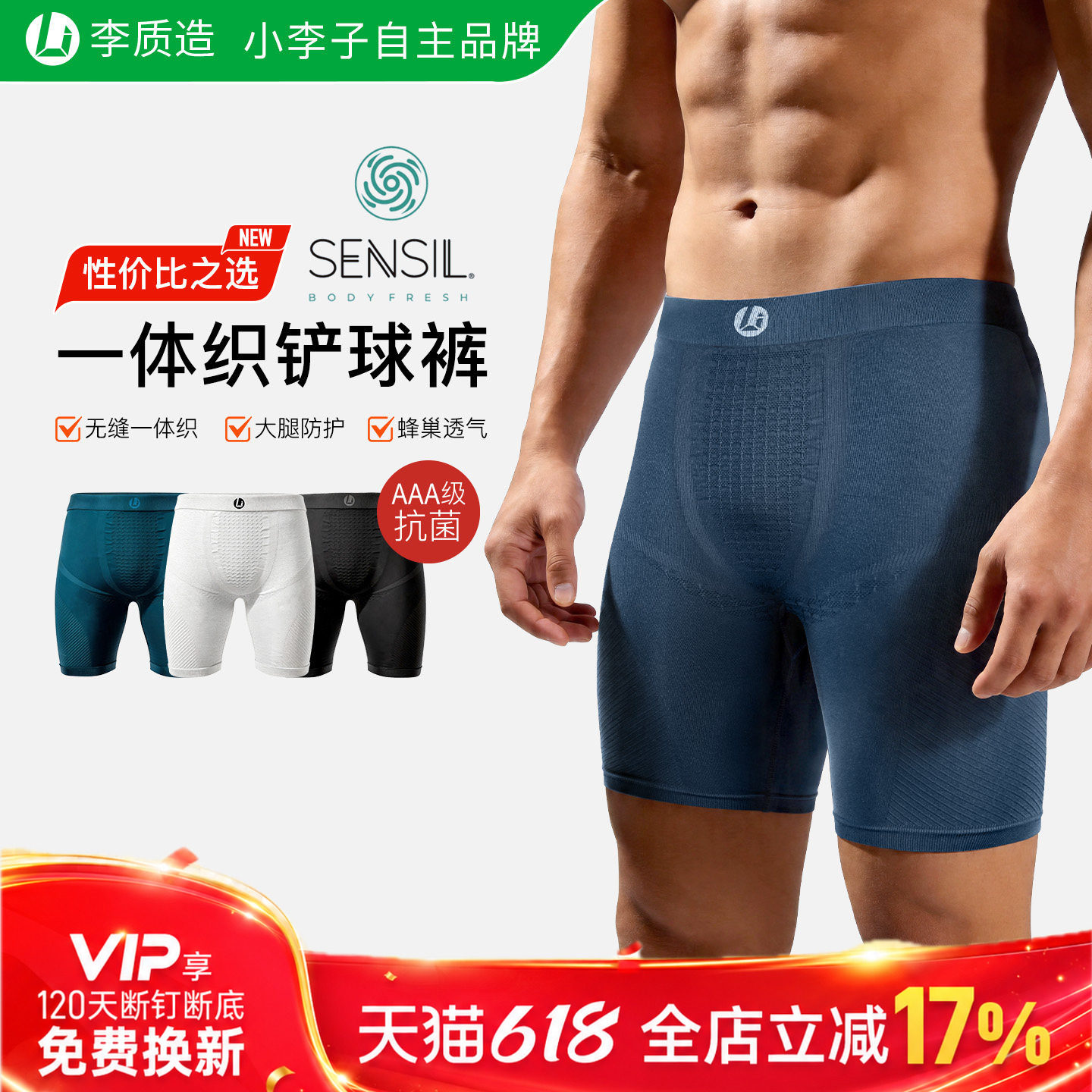 小李子李质造运动内裤男士足球铲球裤抗菌弹力防磨跑步一体织短裤