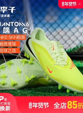 小李子NIKE耐克 PHANTOM 6 中端AG短钉成人足球鞋男HQ2322-800