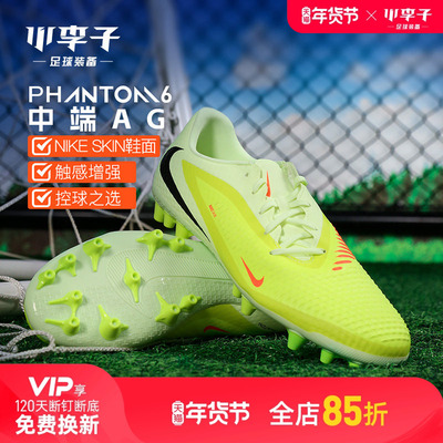 小李子耐克PHANTOMAG短钉足球鞋