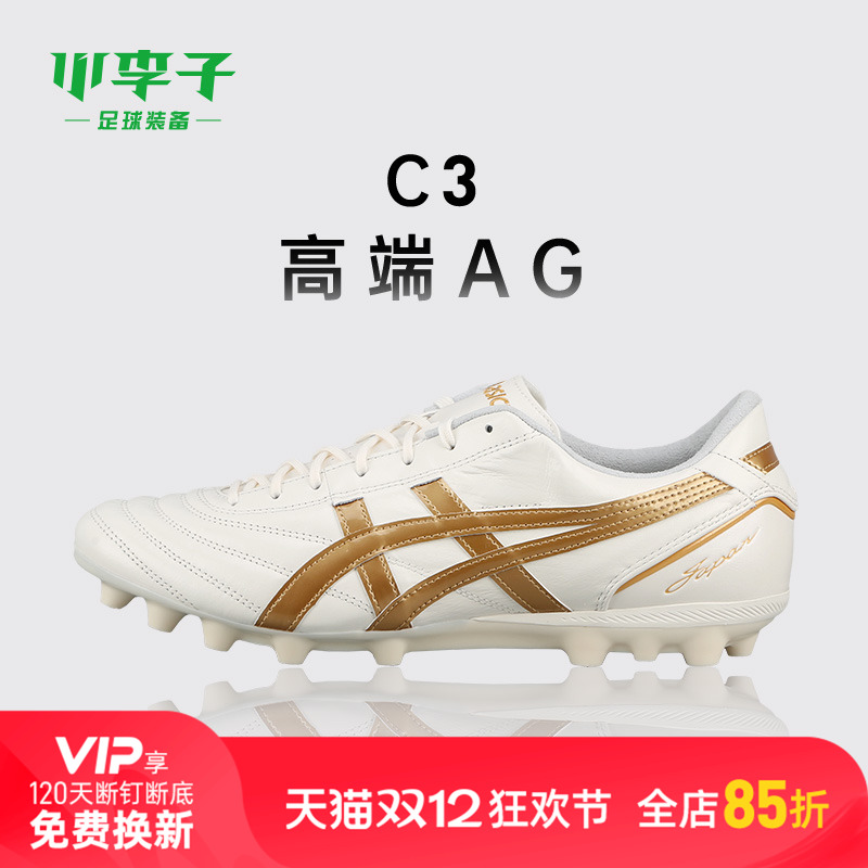 小李子亚瑟士C3高端AG足球鞋
