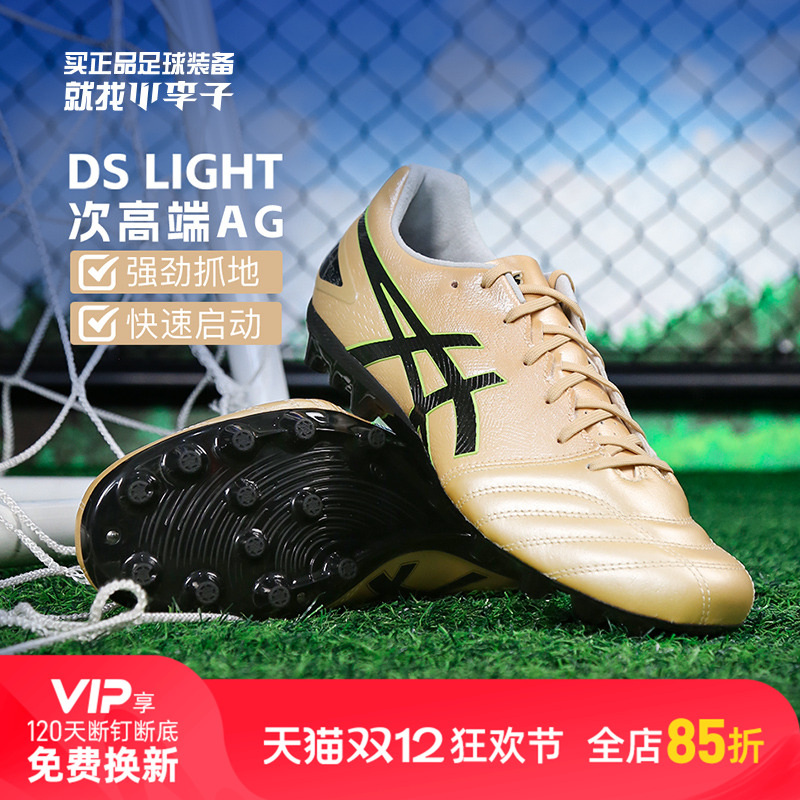 亚瑟士DSLIGHT袋鼠皮AG短钉成人