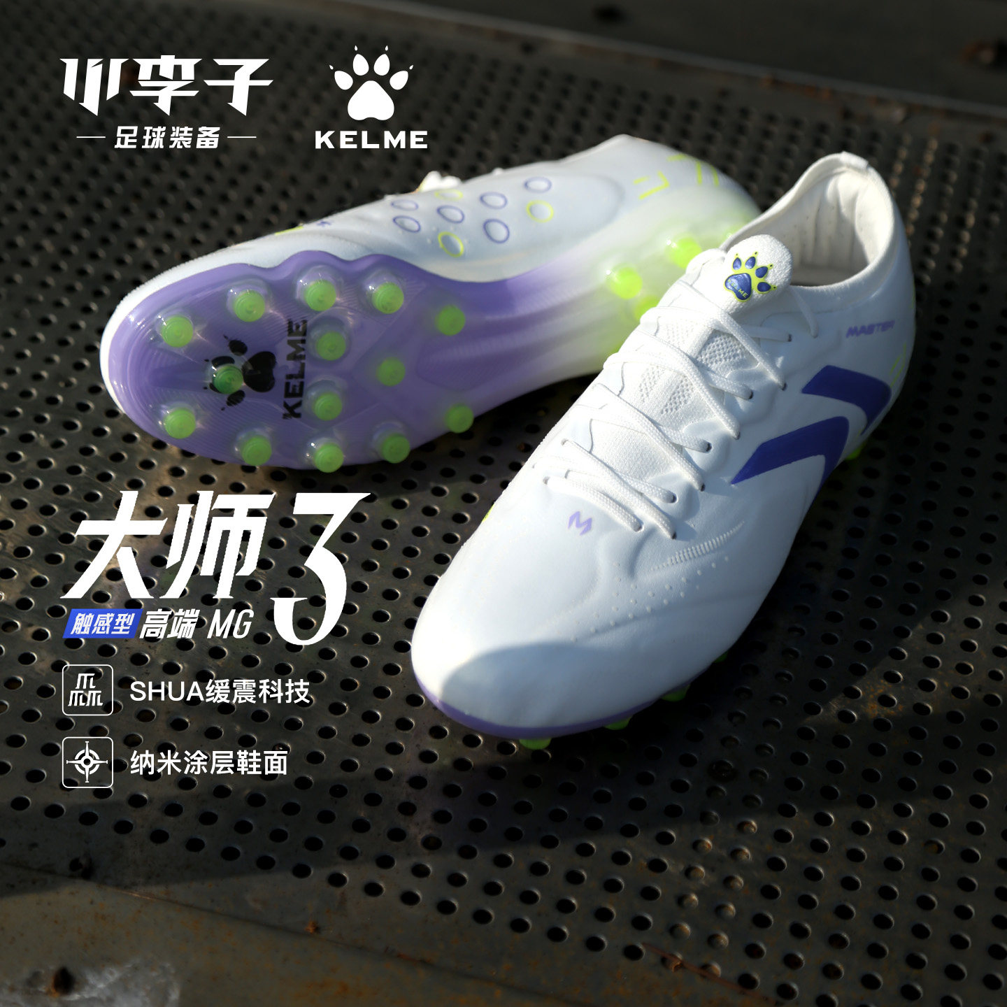卡尔美大师MG短钉TF碎钉足球鞋