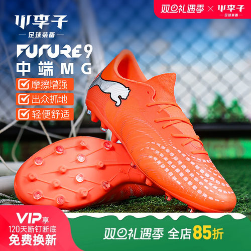 彪马FUTUREMG短钉足球鞋成人男