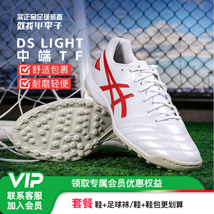 男 CLUB中端TF碎钉成人比赛训练足球鞋 小李子Asics亚瑟士DS LIGHT