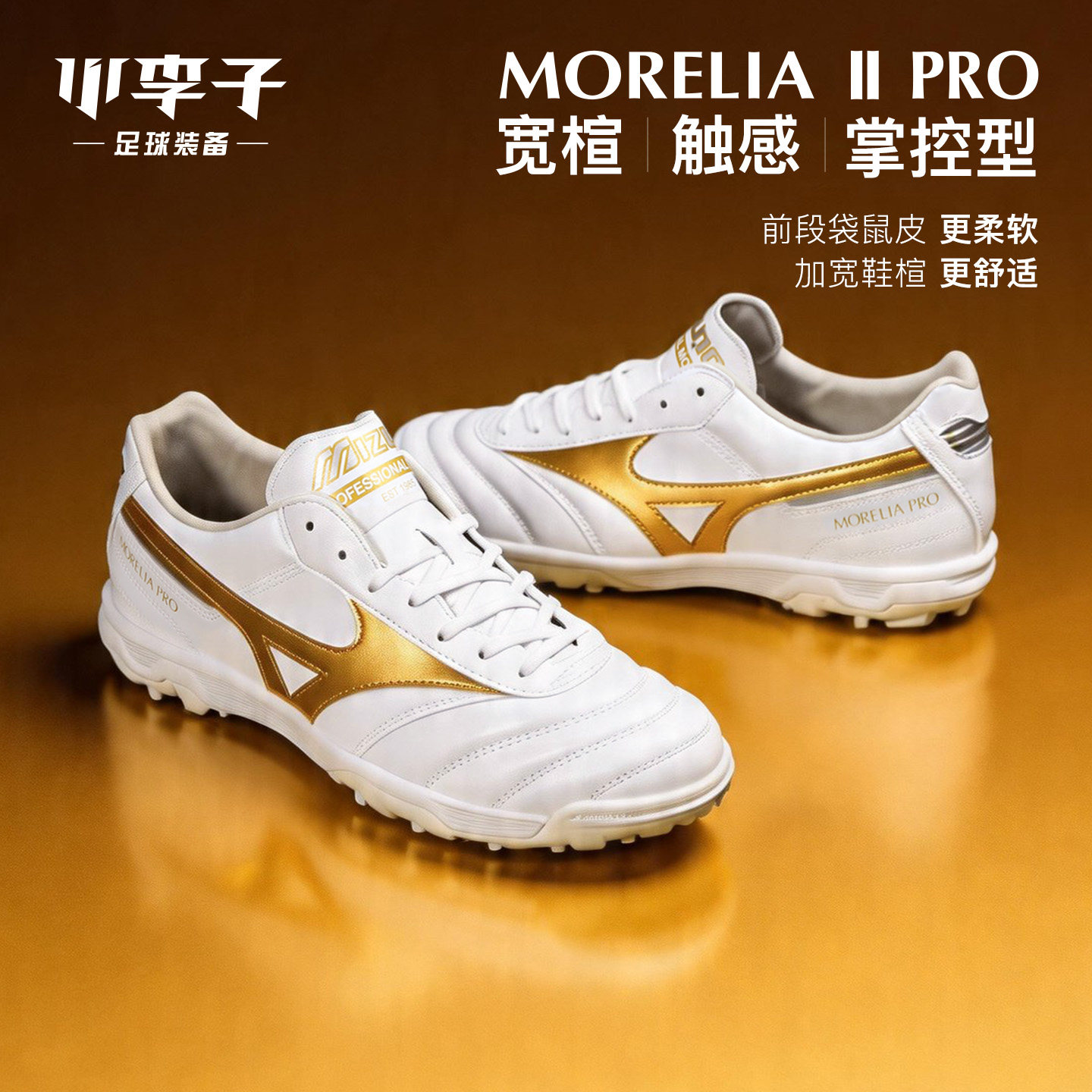 小李子美津浓莫雷拉Morelia 2次顶AS碎钉袋鼠皮训练足球鞋成人男
