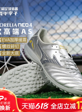 小李子美津浓莫雷拉MORELIA NEO 4PRO次顶AS碎钉袋鼠皮足球鞋男款