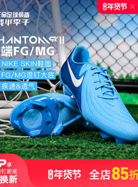 小李子耐克暗煞PHANTOM GX2中端FG/MG混合钉足球鞋成人FD6723-400