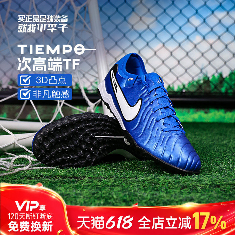 小李子NIKE耐克传奇10次顶TF碎钉训练足球鞋成人男DV4336-400