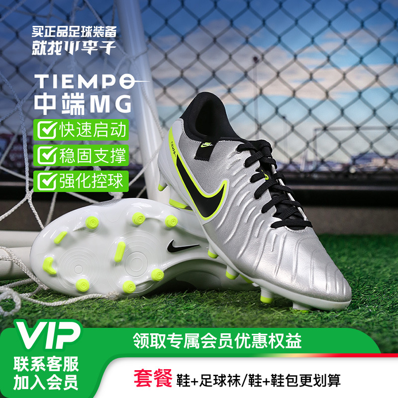 耐克传奇10中端MG短钉足球鞋