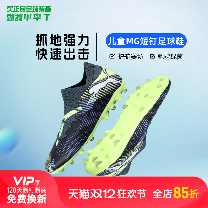 小李子彪马儿童足球鞋FUTURE 7 MG短钉足球训练鞋男女孩107946 03