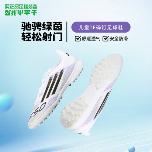 阿迪达斯儿童TF碎钉专业足球鞋男