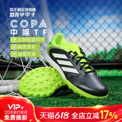 阿迪达斯COPA碎钉足球鞋