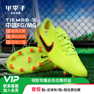 传奇 男DV4337 MG混钉成人足球鞋 701 中端FG 小李子NIKE耐克