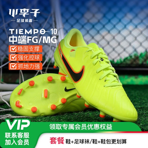小李子耐克成人传奇MG短钉足球鞋