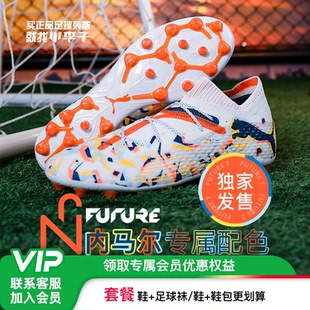 小李子PUMA彪马FUTURE 7内马尔MG短钉高端足球鞋 成人男108014