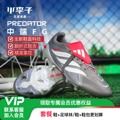 小李子阿迪达斯猎鹰中端FG足球鞋