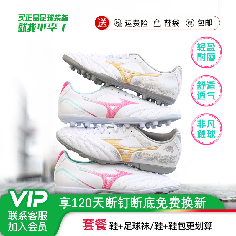 小李子美津濃正品足球鞋