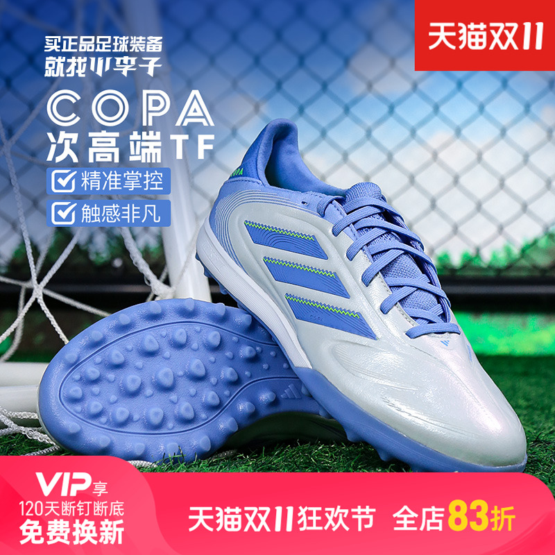 阿迪达斯COPA牛皮TF碎钉足球鞋男