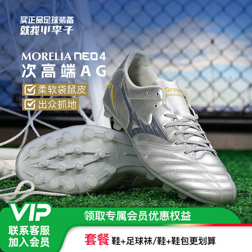美津浓莫雷拉袋鼠皮AG短钉足球鞋
