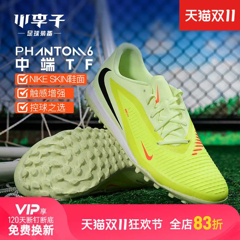 小李子耐克PHANTOMTF碎钉足球鞋