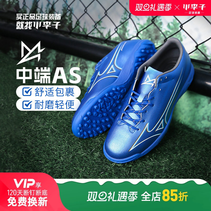 美津浓男女通用阿尔法α足球鞋