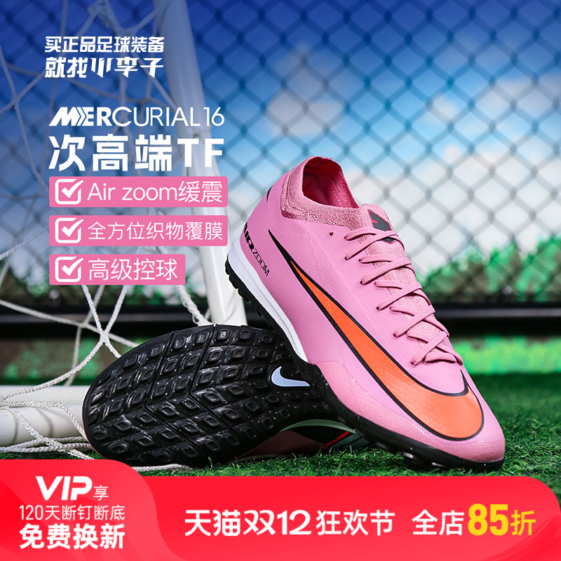 耐克刺客16TF碎钉足球鞋成人男