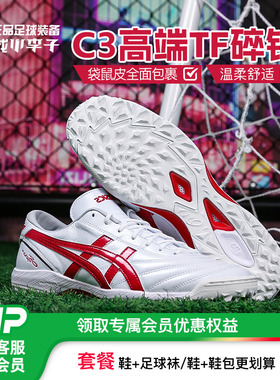 小李子Asics亚瑟士C3高端TF碎钉袋鼠皮成人足球鞋男1113A032-111