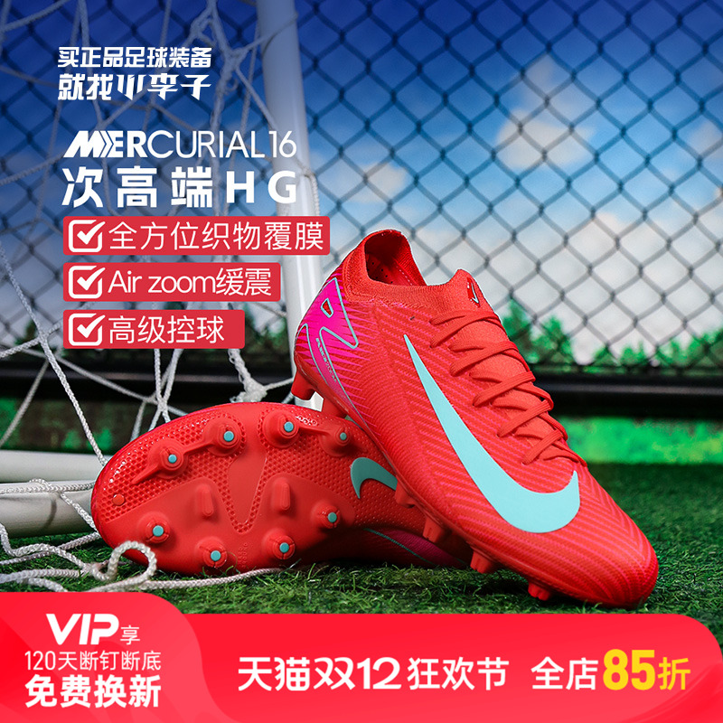 耐克刺客16次高端HG短钉足球鞋