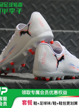 小李子PUMA彪马 FUTURE 8 入门级MG短钉成人足球鞋男108604 01