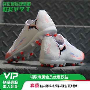 小李子PUMA彪马 FUTURE 8 入门级MG短钉成人足球鞋男108604 01