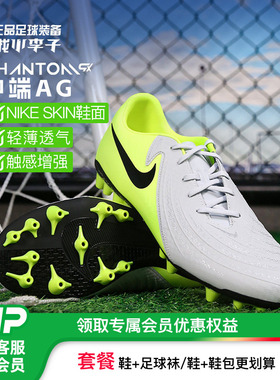 小李子NIKE耐克Phantom GX 2中端AG短钉成人足球鞋男FJ2552-003