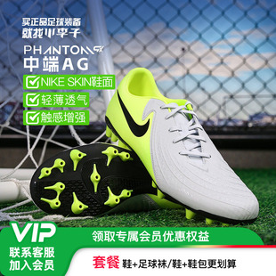 男FJ2552 2中端AG短钉成人足球鞋 003 小李子NIKE耐克Phantom