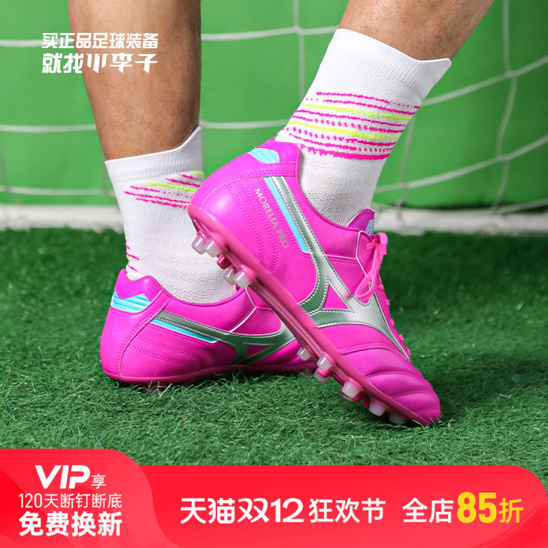 美津浓MORELIA2pro次顶足球鞋男