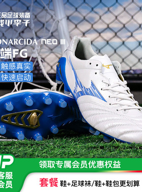 小李子Mizuno美津浓MONARCIDA NEO3高端FG长钉袋鼠皮足球鞋成人男