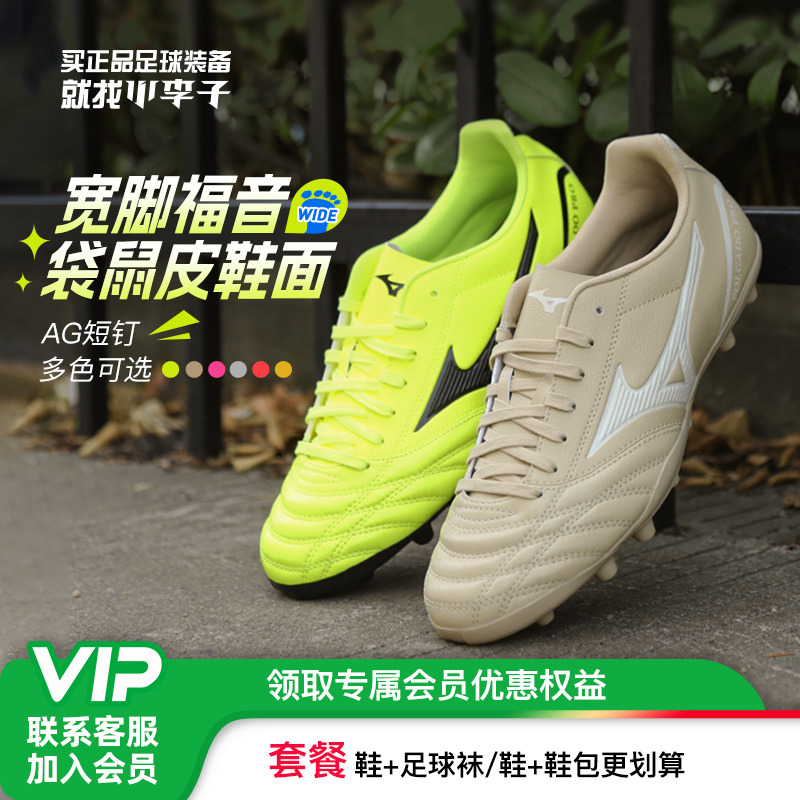 小李子美津浓袋鼠皮足球鞋男