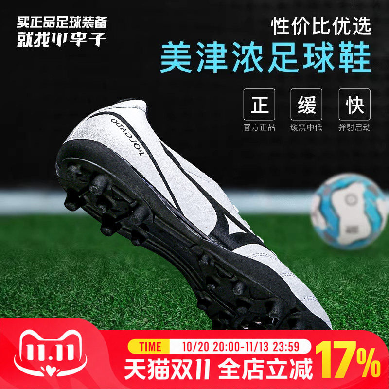 小李子Mizuno美津浓新锐TF碎钉AG短钉成人训练比赛运动橄榄足球鞋