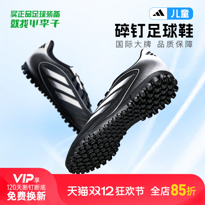 小李子阿迪达斯儿童足球鞋GOLETTO TF碎钉足球训练鞋男女孩IH0101