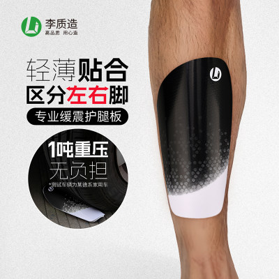 李质造专业缓震护腿板