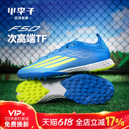 阿迪达斯F50TF碎钉足球鞋